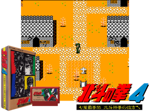 Hokuto no Ken 4 - Shichisei Haken Den - Hokuto Shinken no Kanata he (J) [hM02] Cover